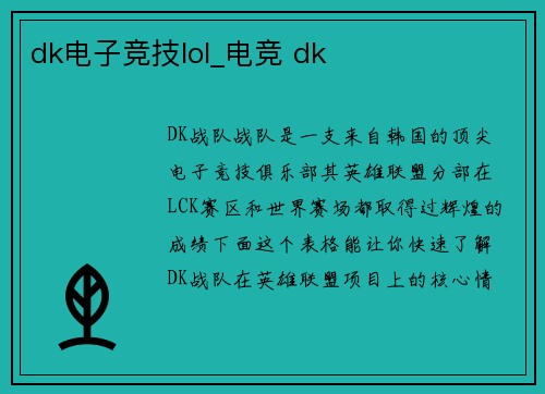 dk电子竞技lol_电竞 dk