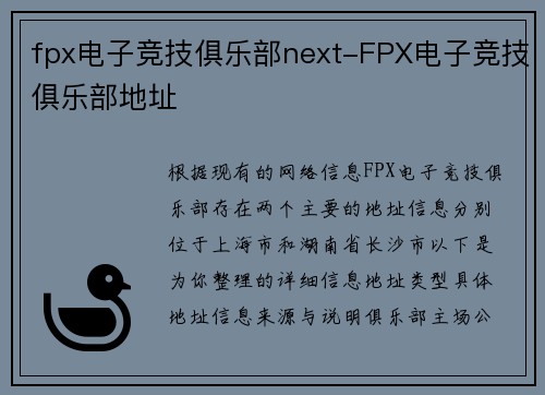 fpx电子竞技俱乐部next-FPX电子竞技俱乐部地址