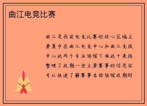 曲江电竞比赛