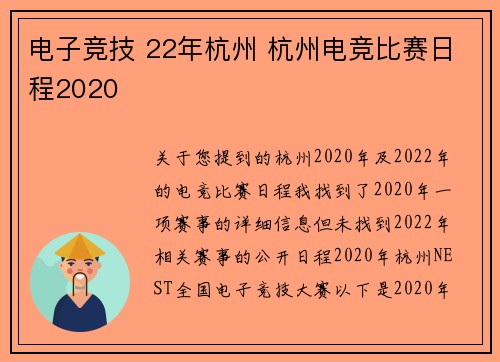 电子竞技 22年杭州 杭州电竞比赛日程2020