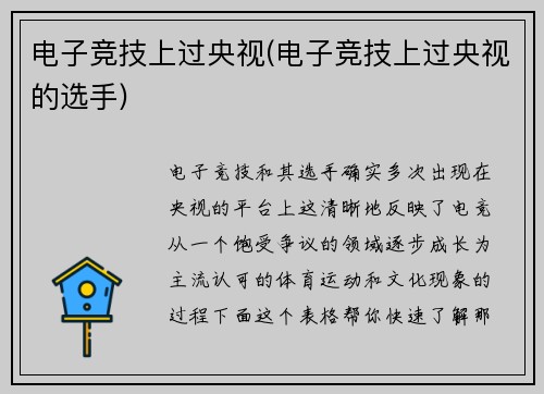 电子竞技上过央视(电子竞技上过央视的选手)