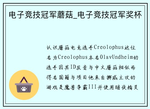 电子竞技冠军蘑菇_电子竞技冠军奖杯